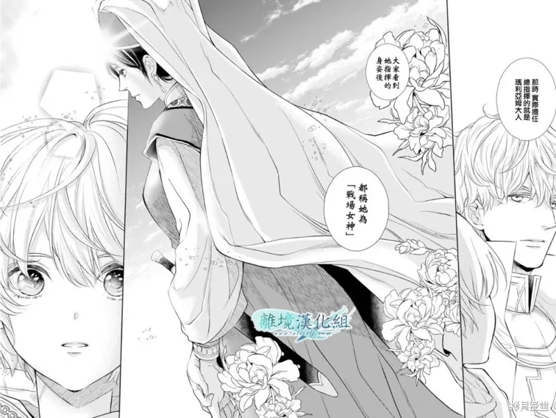 虚幻的芙蕾雅,第26话,第17张