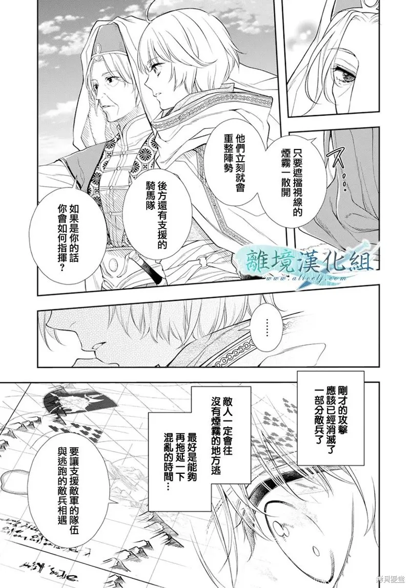 虚幻的芙蕾雅,第26话,第19张