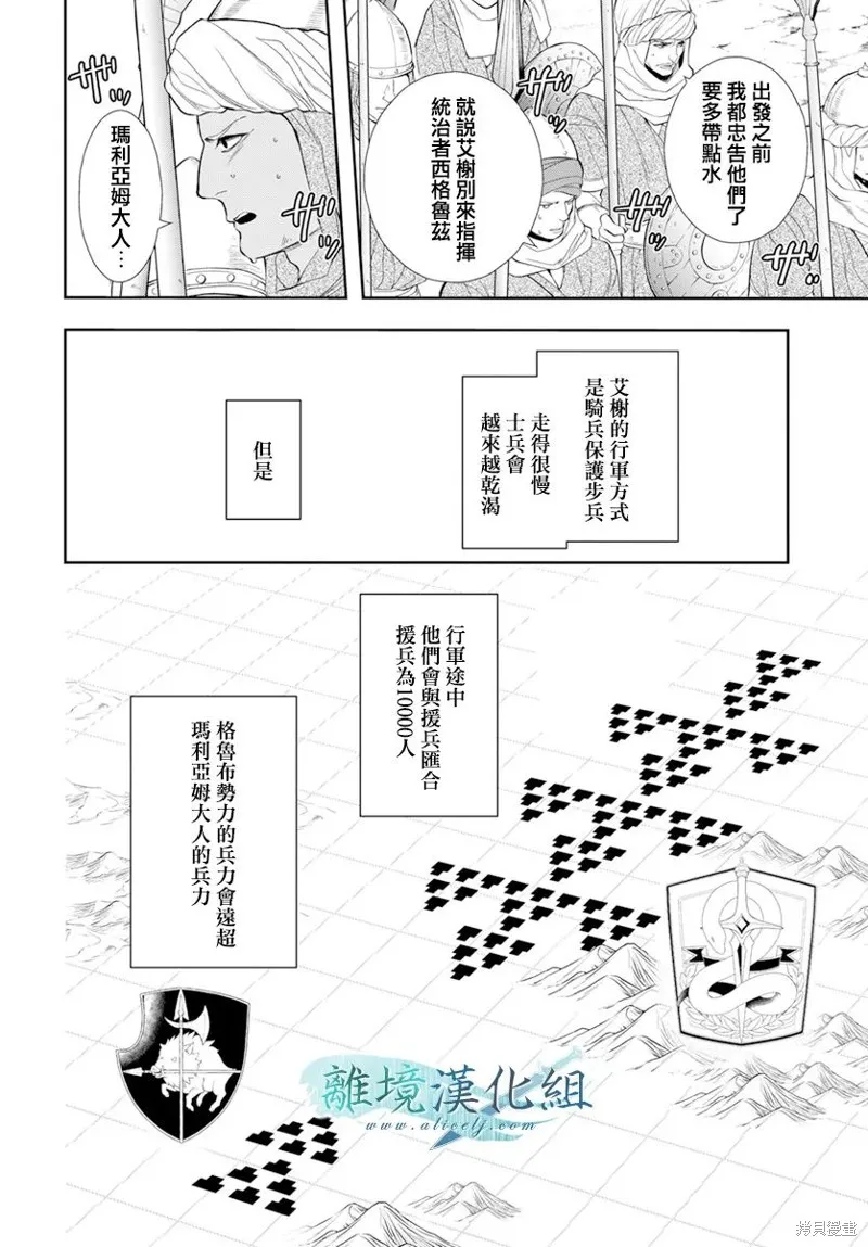 虚幻的芙蕾雅,第26话,第2张