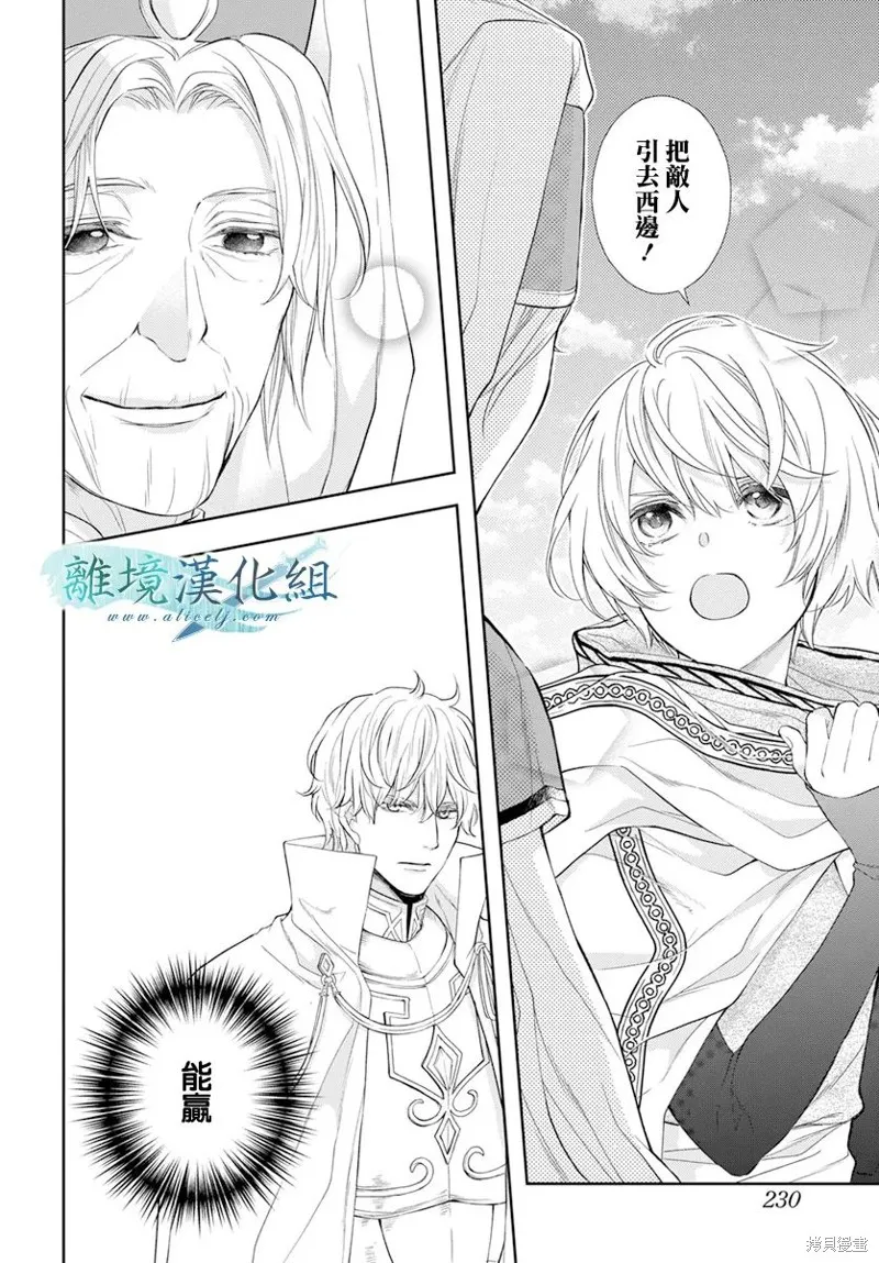 虚幻的芙蕾雅,第26话,第20张