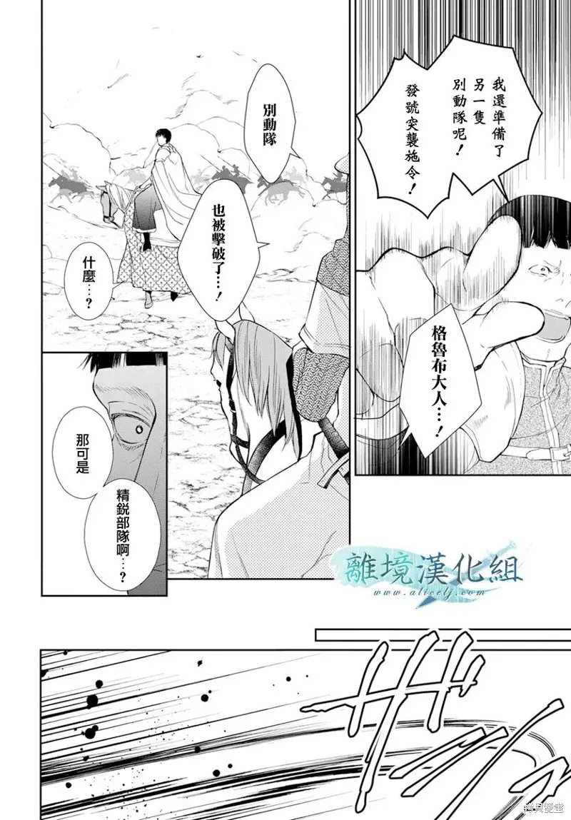 虚幻的芙蕾雅,第26话,第22张