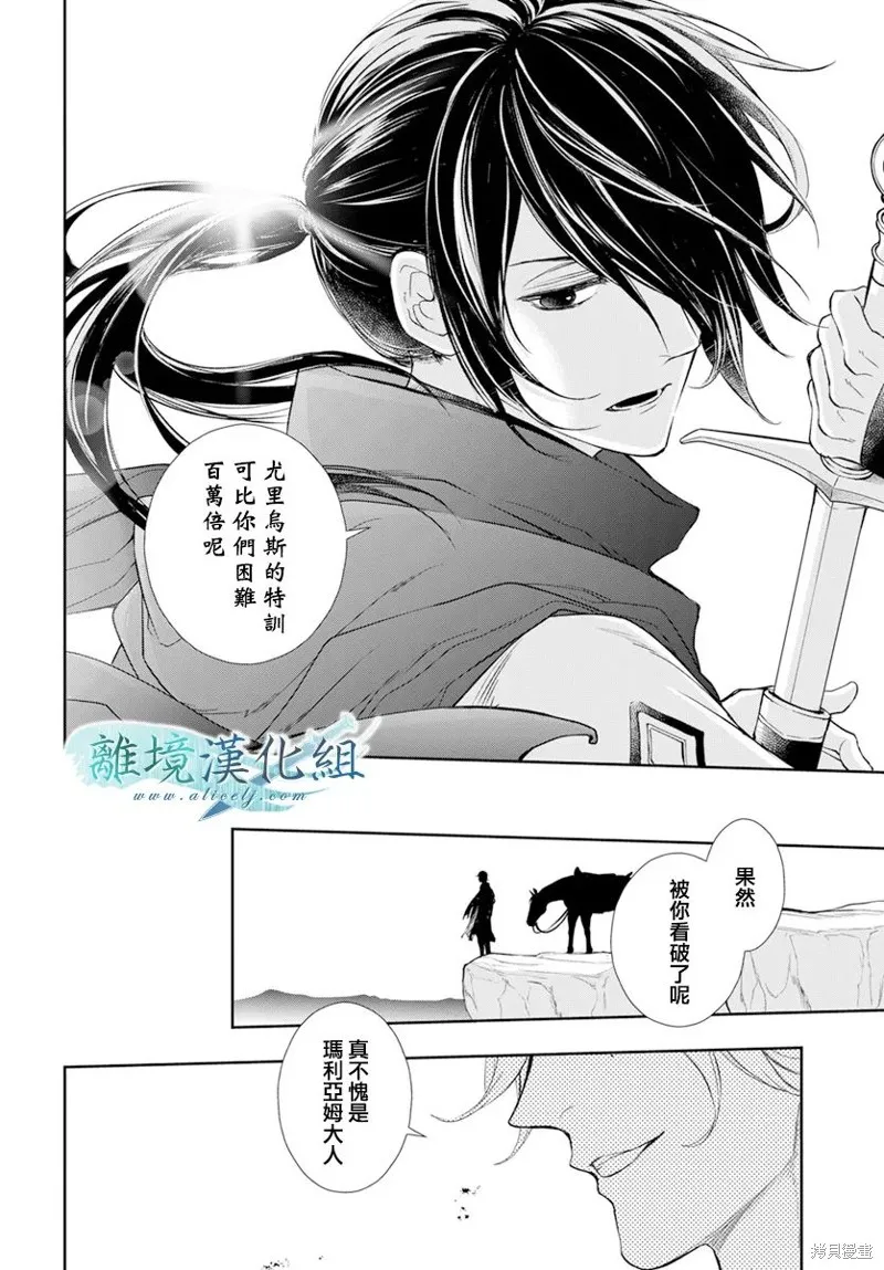 虚幻的芙蕾雅,第26话,第24张
