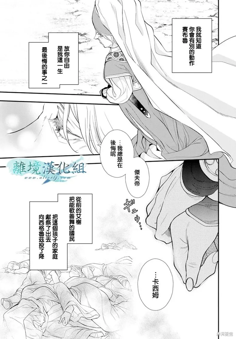 虚幻的芙蕾雅,第26话,第25张