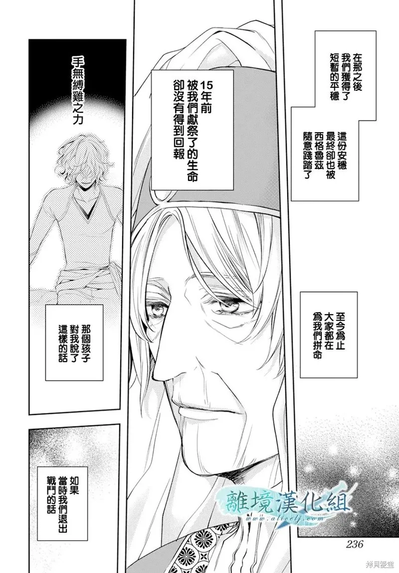 虚幻的芙蕾雅,第26话,第26张