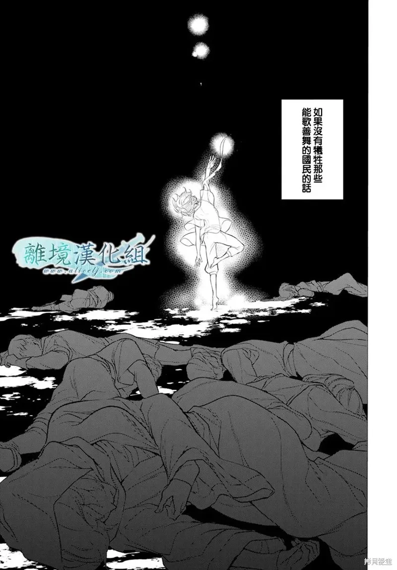 虚幻的芙蕾雅,第26话,第27张