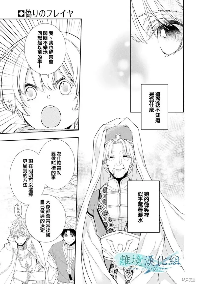 虚幻的芙蕾雅,第26话,第29张