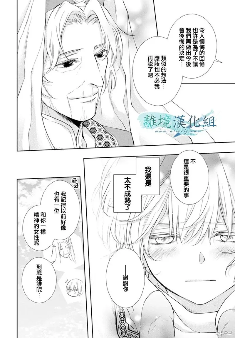 虚幻的芙蕾雅,第26话,第30张