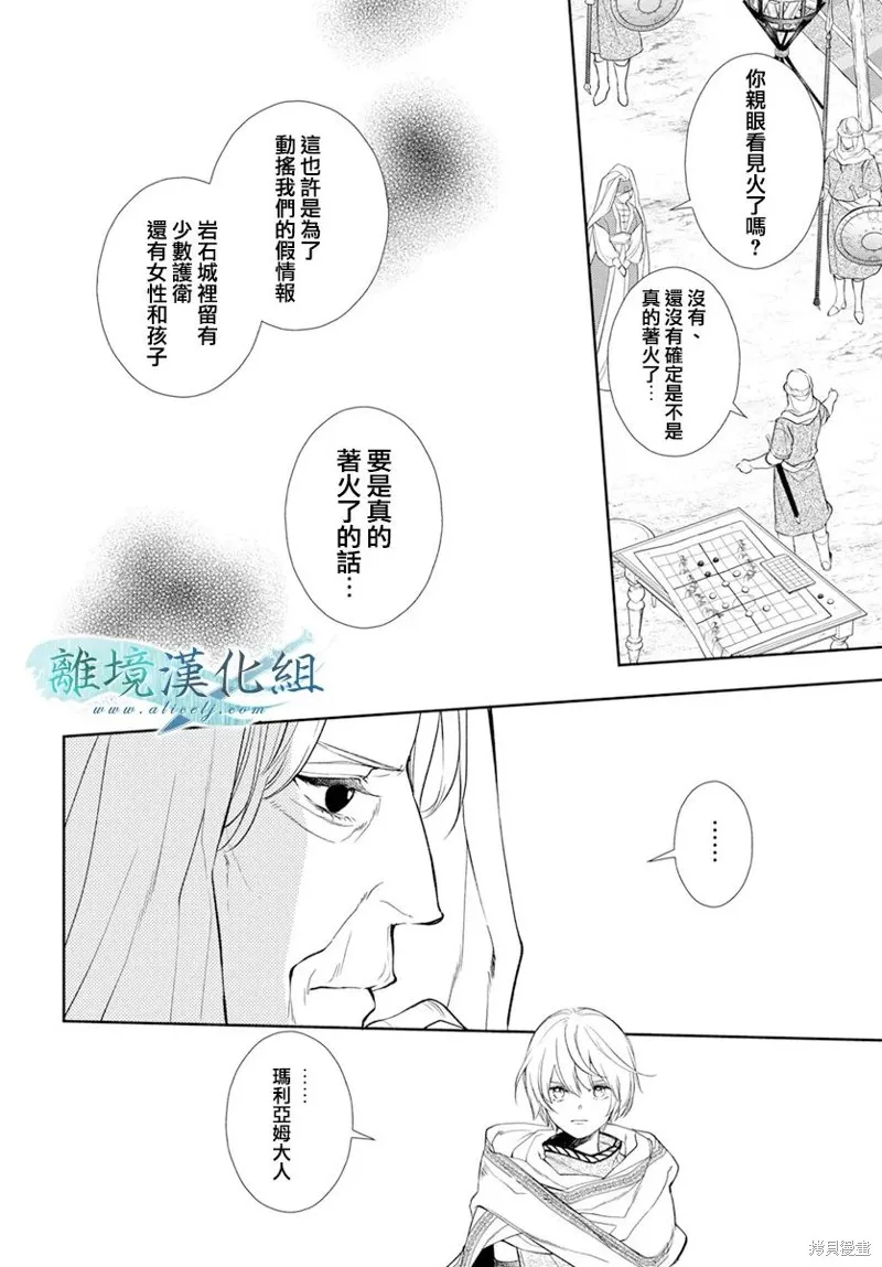 虚幻的芙蕾雅,第26话,第32张