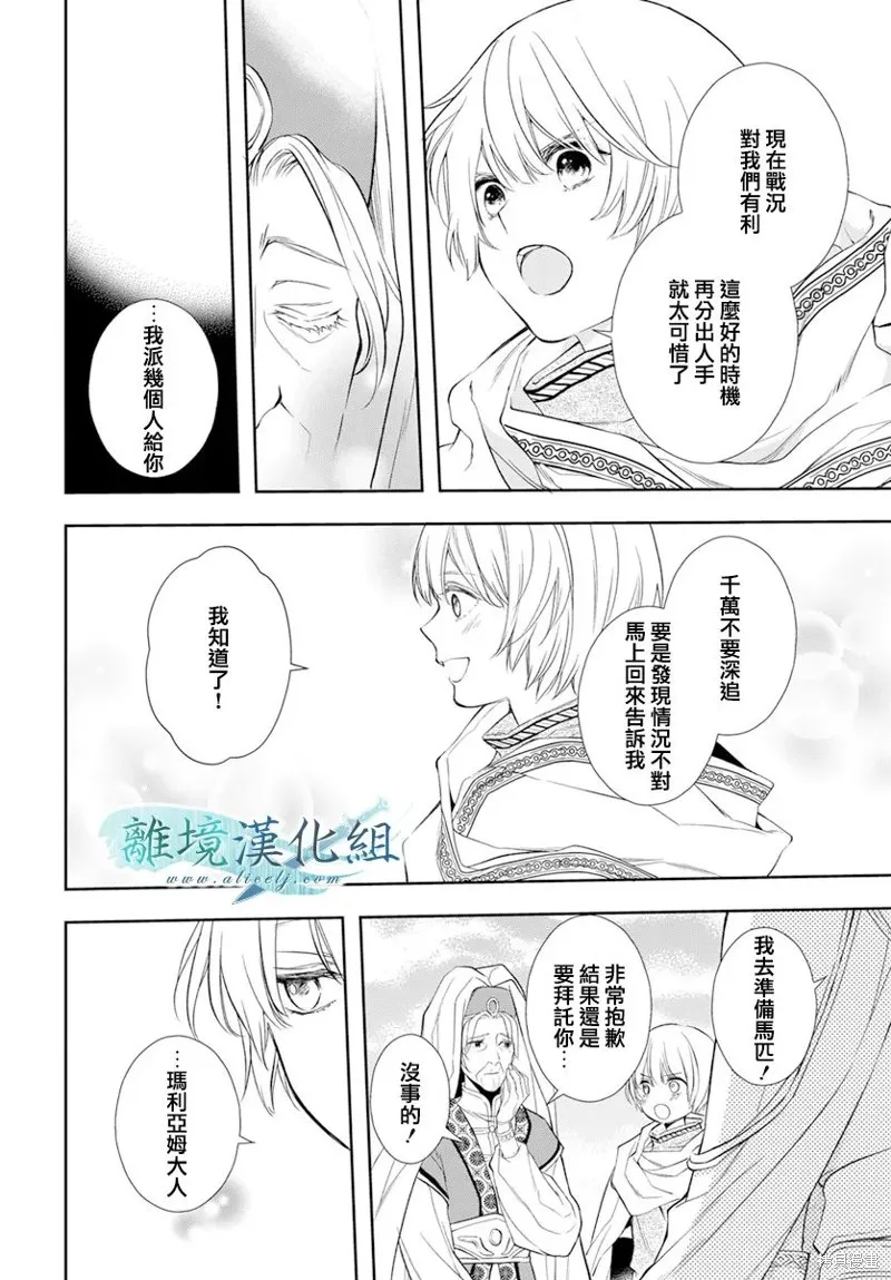 虚幻的芙蕾雅,第26话,第34张