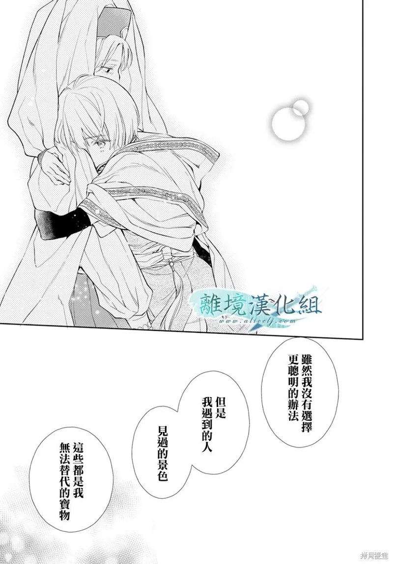 虚幻的芙蕾雅,第26话,第35张
