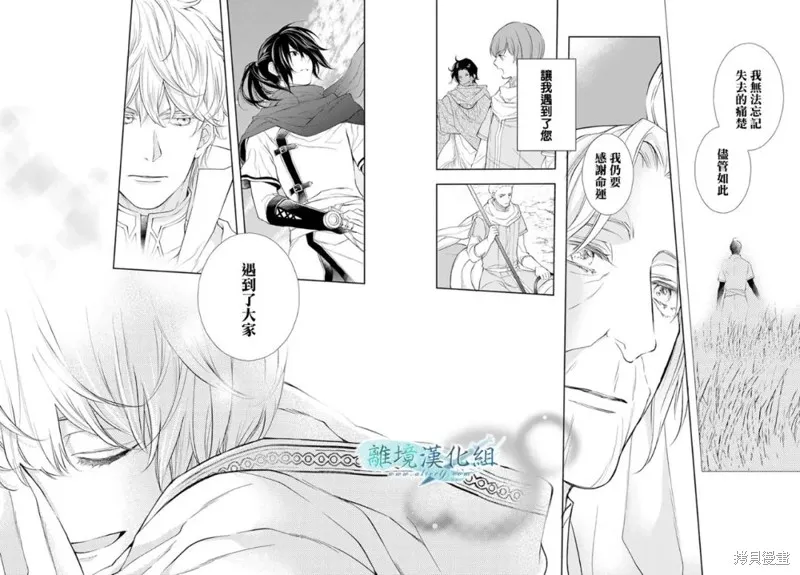 虚幻的芙蕾雅,第26话,第36张