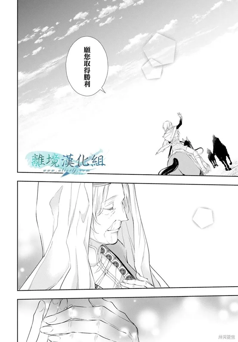 虚幻的芙蕾雅,第26话,第37张