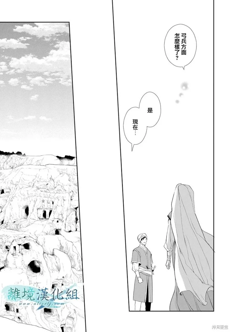 虚幻的芙蕾雅,第26话,第38张