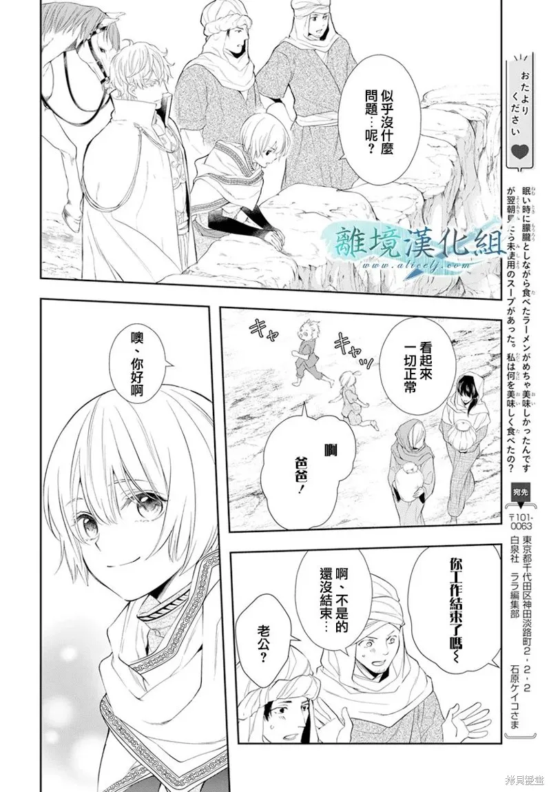 虚幻的芙蕾雅,第26话,第39张