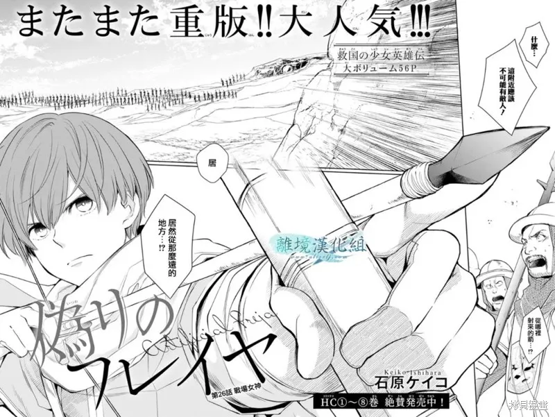 虚幻的芙蕾雅,第26话,第4张