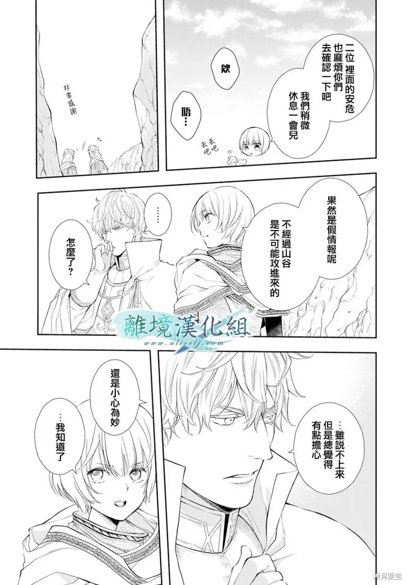虚幻的芙蕾雅,第26话,第40张
