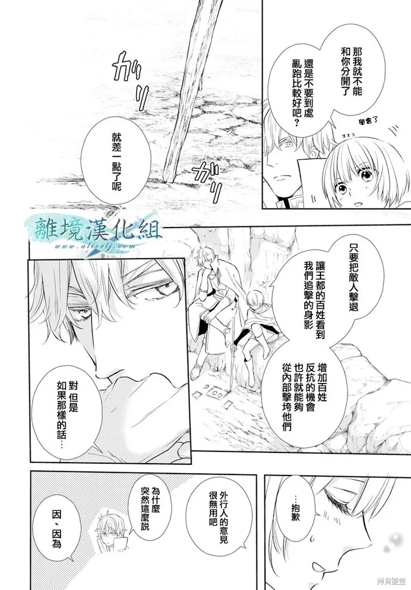 虚幻的芙蕾雅,第26话,第41张