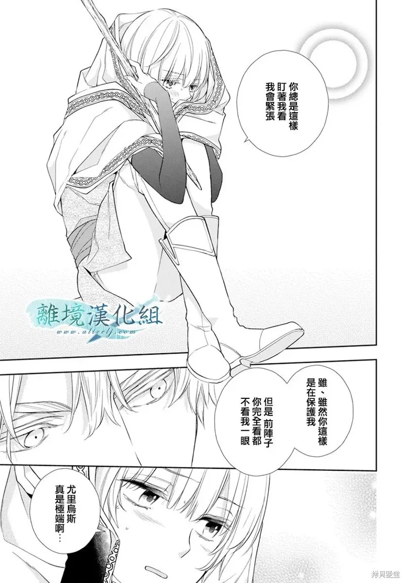 虚幻的芙蕾雅,第26话,第42张