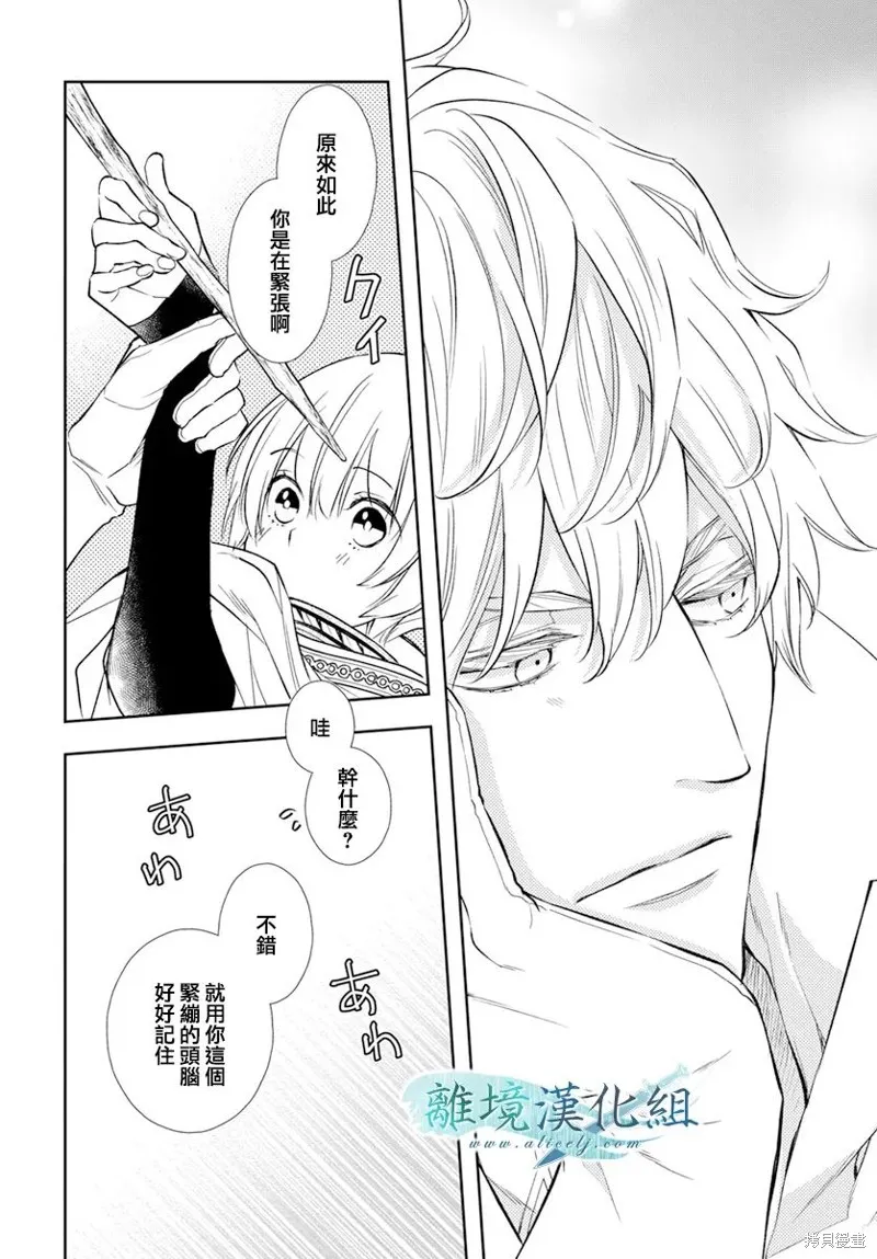 虚幻的芙蕾雅,第26话,第43张