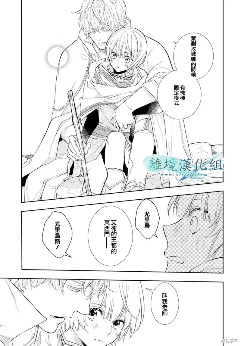 虚幻的芙蕾雅,第26话,第44张