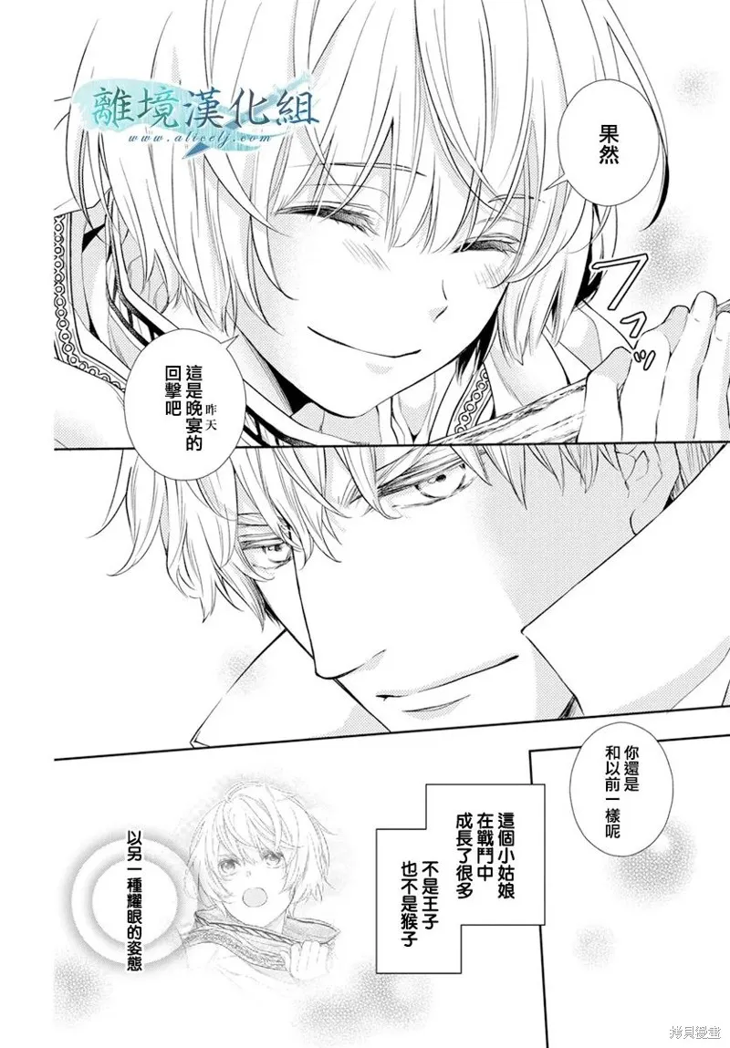虚幻的芙蕾雅,第26话,第45张