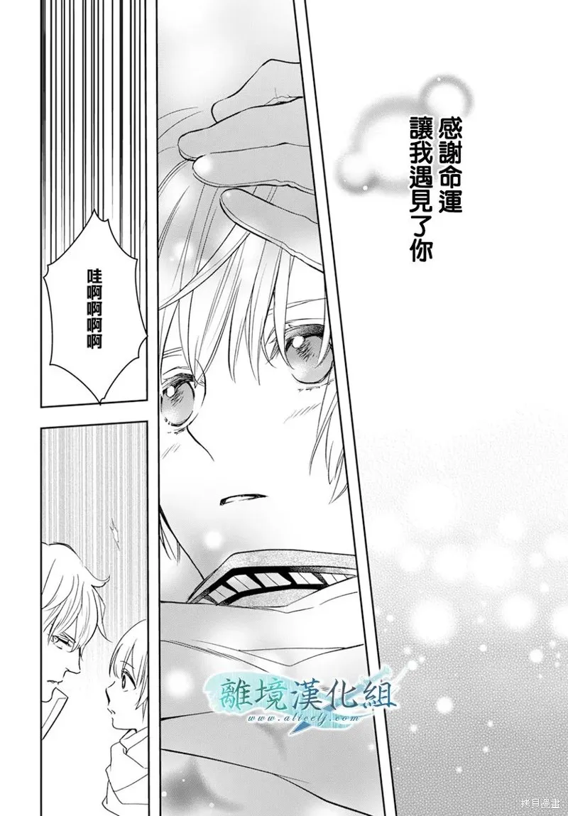 虚幻的芙蕾雅,第26话,第47张