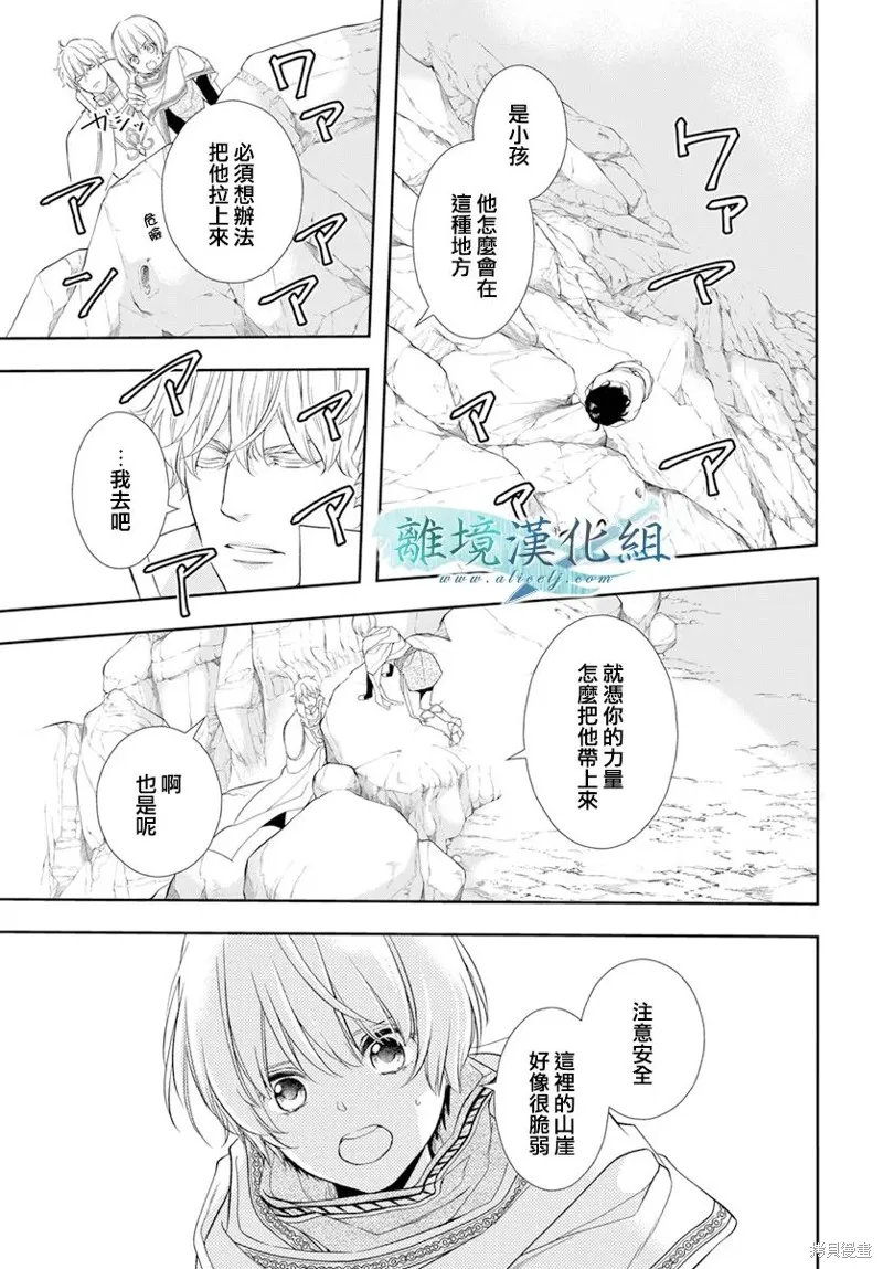 虚幻的芙蕾雅,第26话,第48张