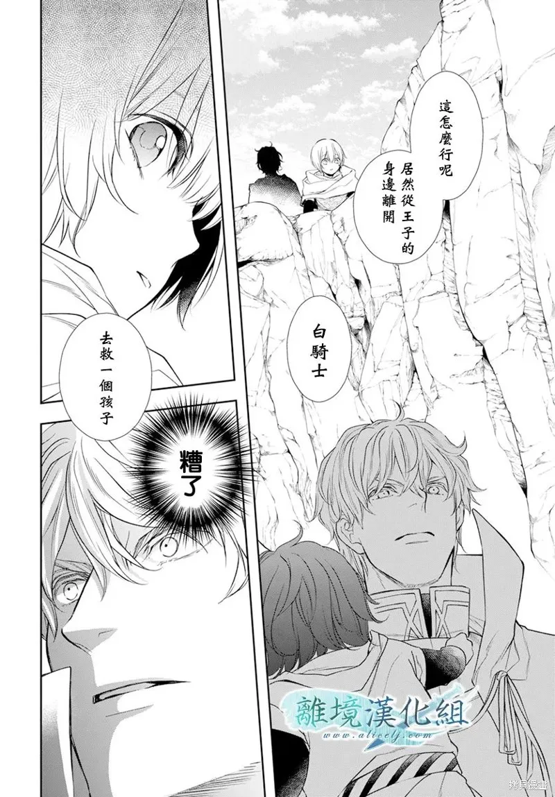 虚幻的芙蕾雅,第26话,第49张