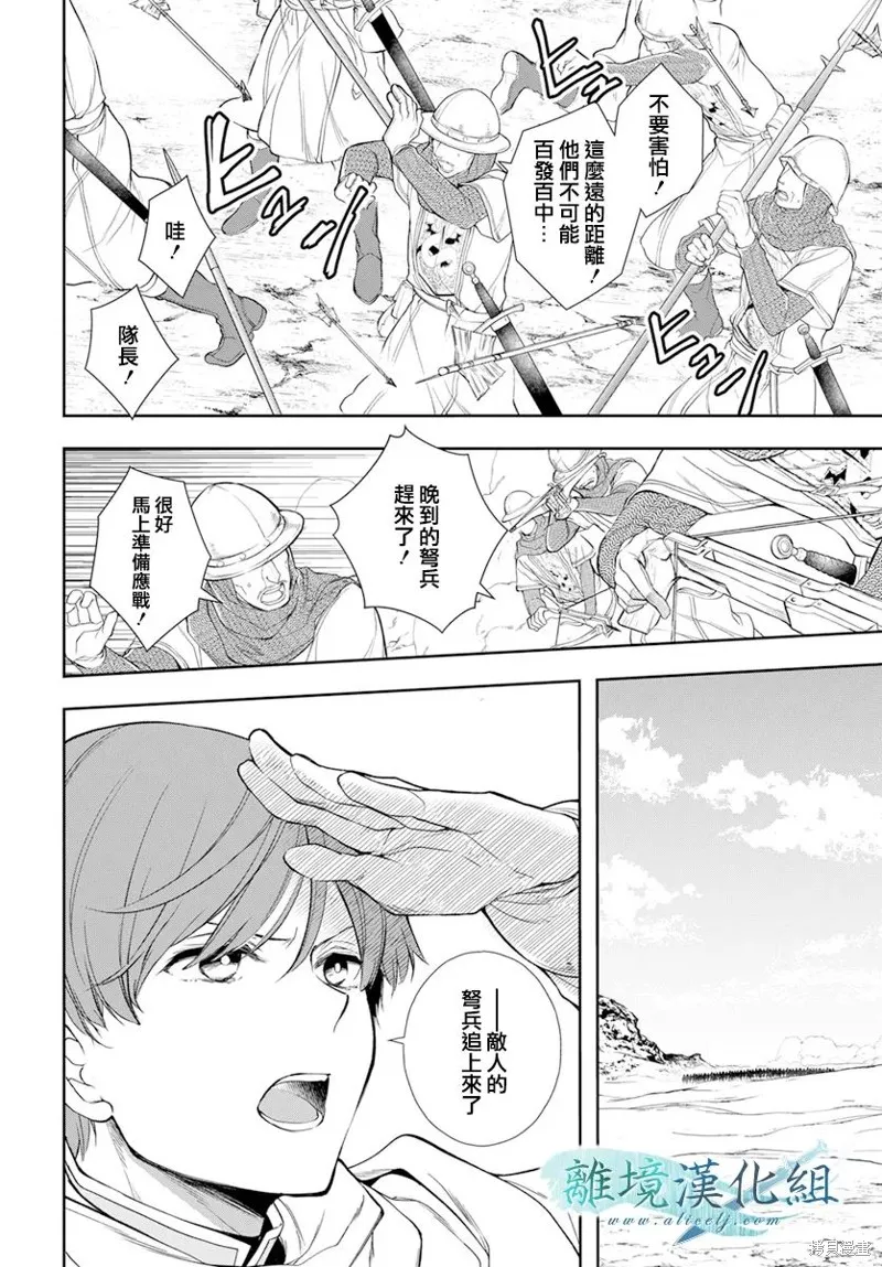 虚幻的芙蕾雅,第26话,第5张