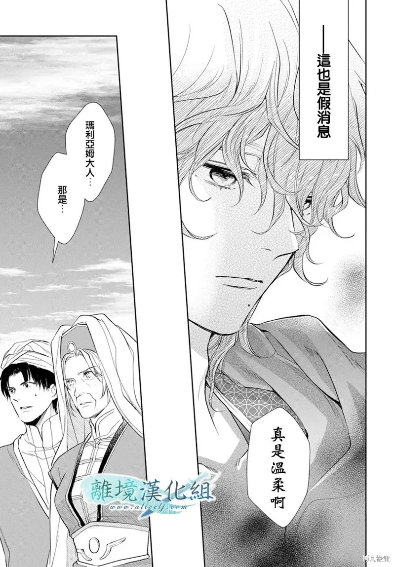 虚幻的芙蕾雅,第26话,第50张