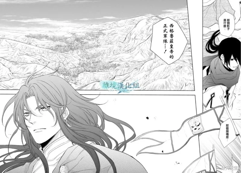 虚幻的芙蕾雅,第26话,第51张