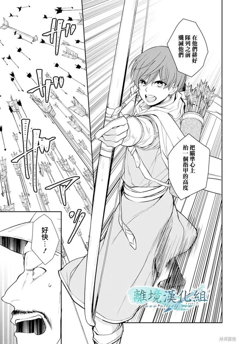 虚幻的芙蕾雅,第26话,第6张
