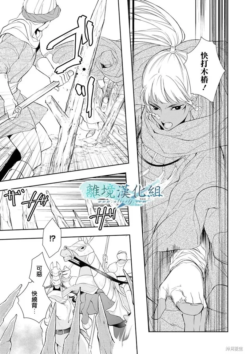 虚幻的芙蕾雅,第26话,第8张