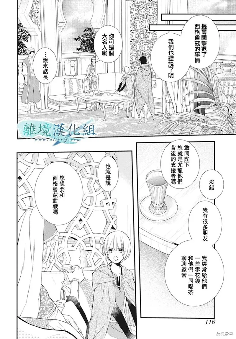 虚幻的芙蕾雅,第22话,第10张
