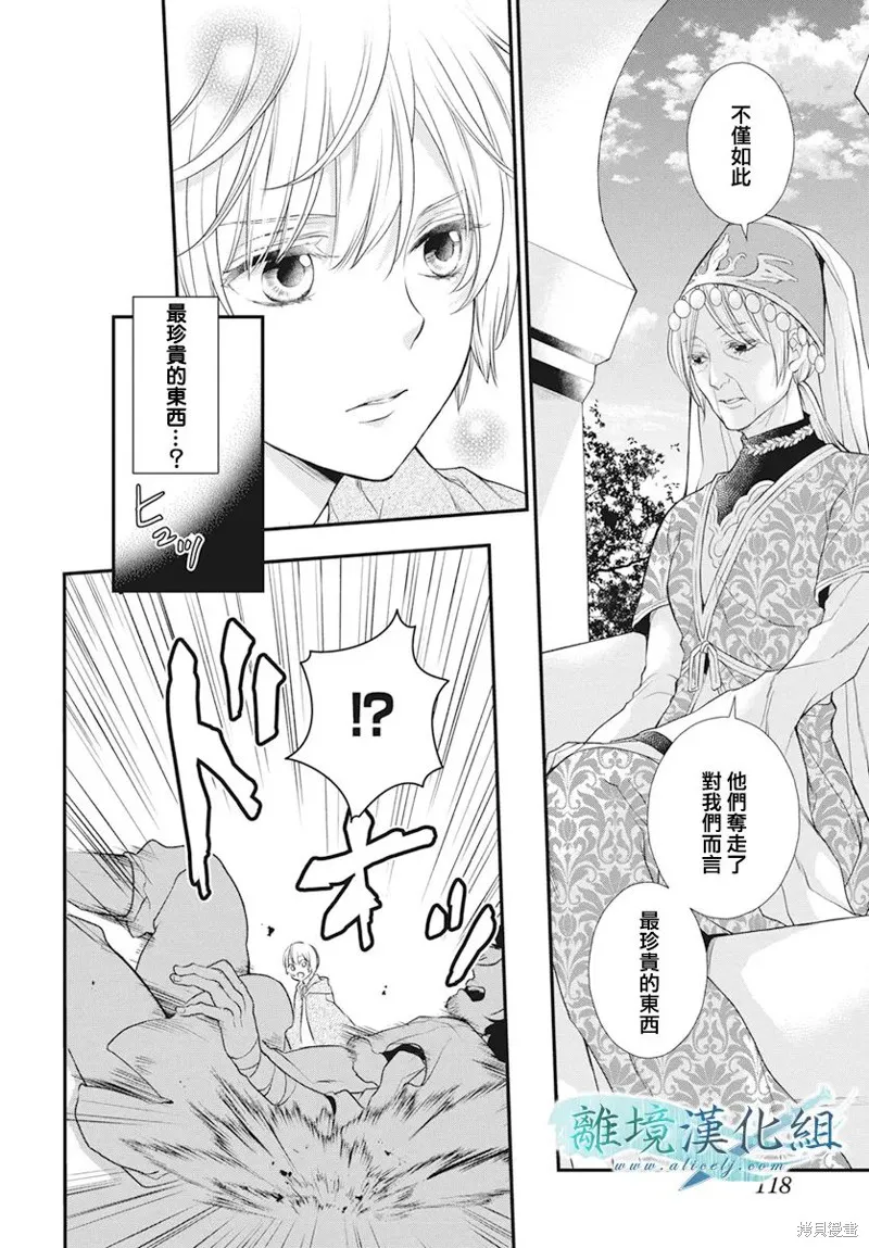 虚幻的芙蕾雅,第22话,第12张