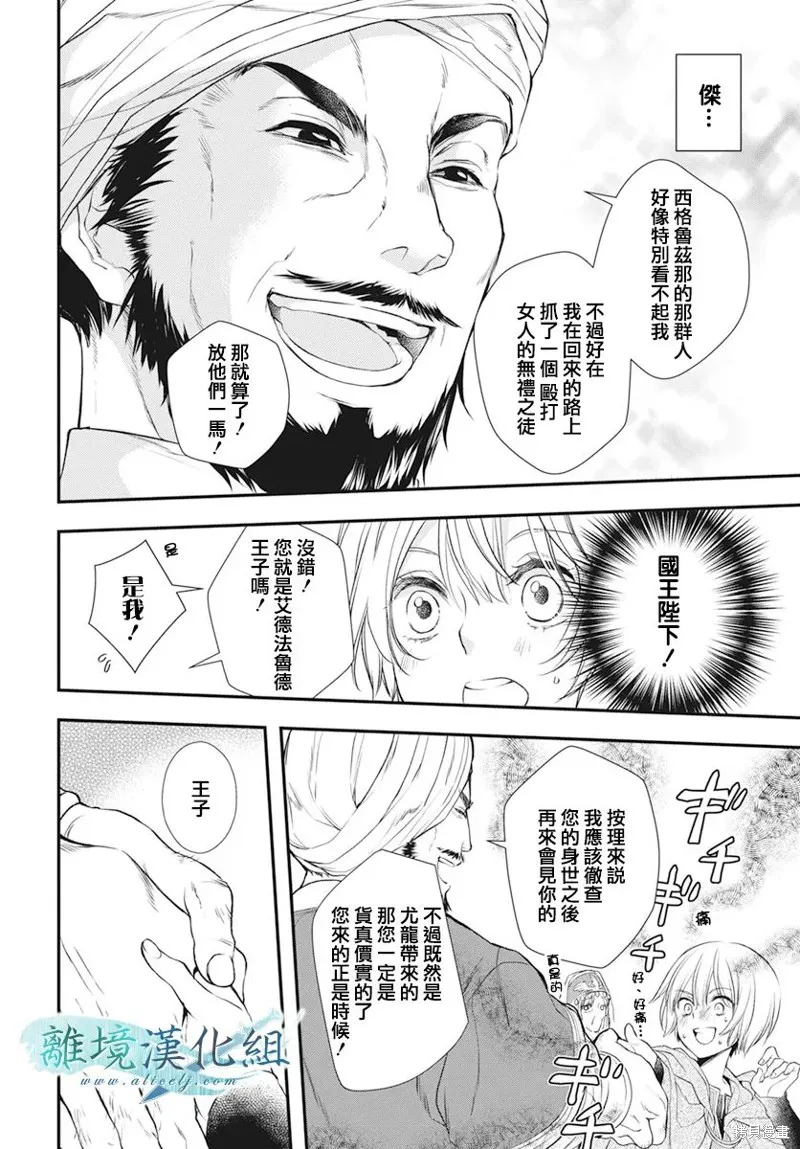 虚幻的芙蕾雅,第22话,第14张