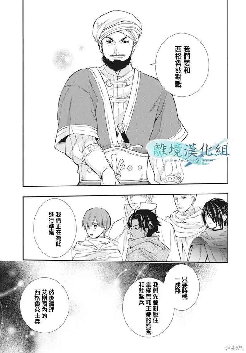 虚幻的芙蕾雅,第22话,第15张