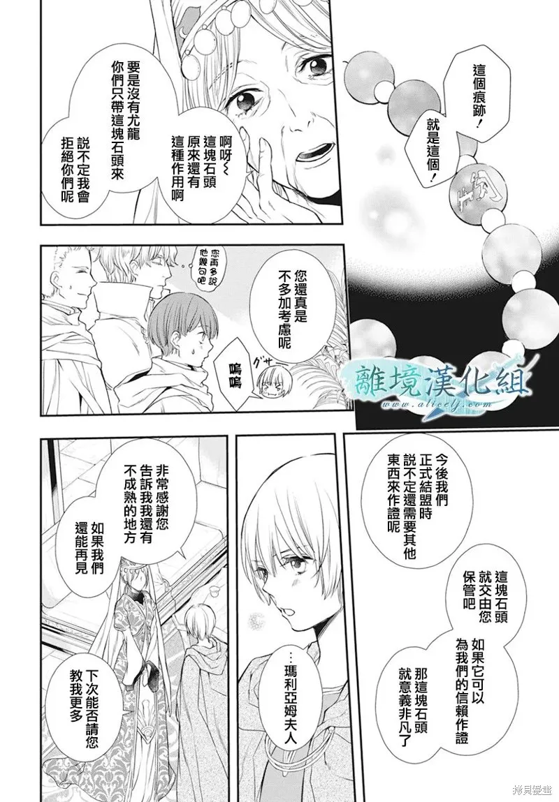 虚幻的芙蕾雅,第22话,第18张