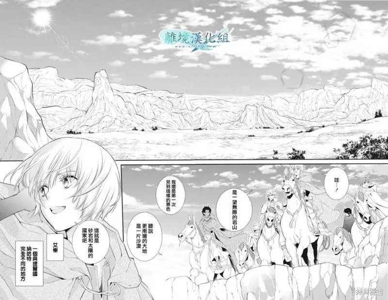 虚幻的芙蕾雅,第22话,第2张