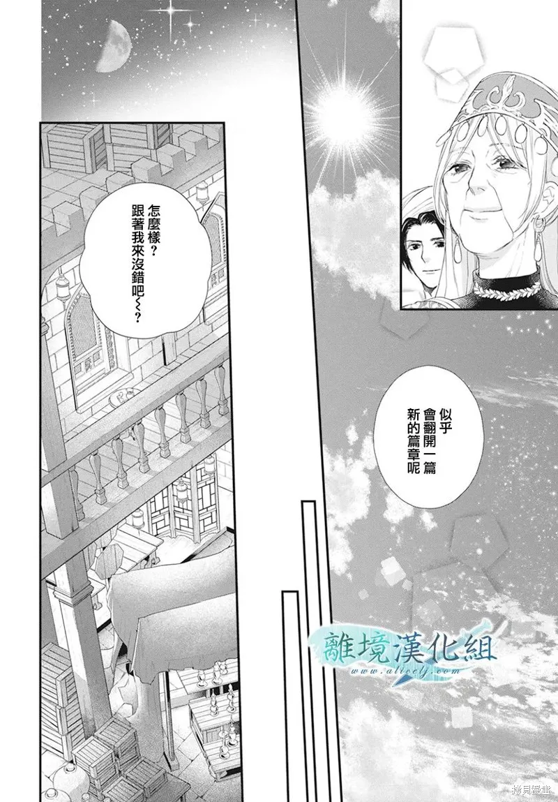 虚幻的芙蕾雅,第22话,第20张