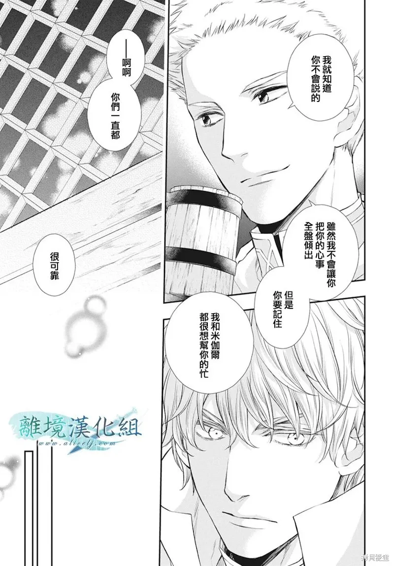 虚幻的芙蕾雅,第22话,第25张