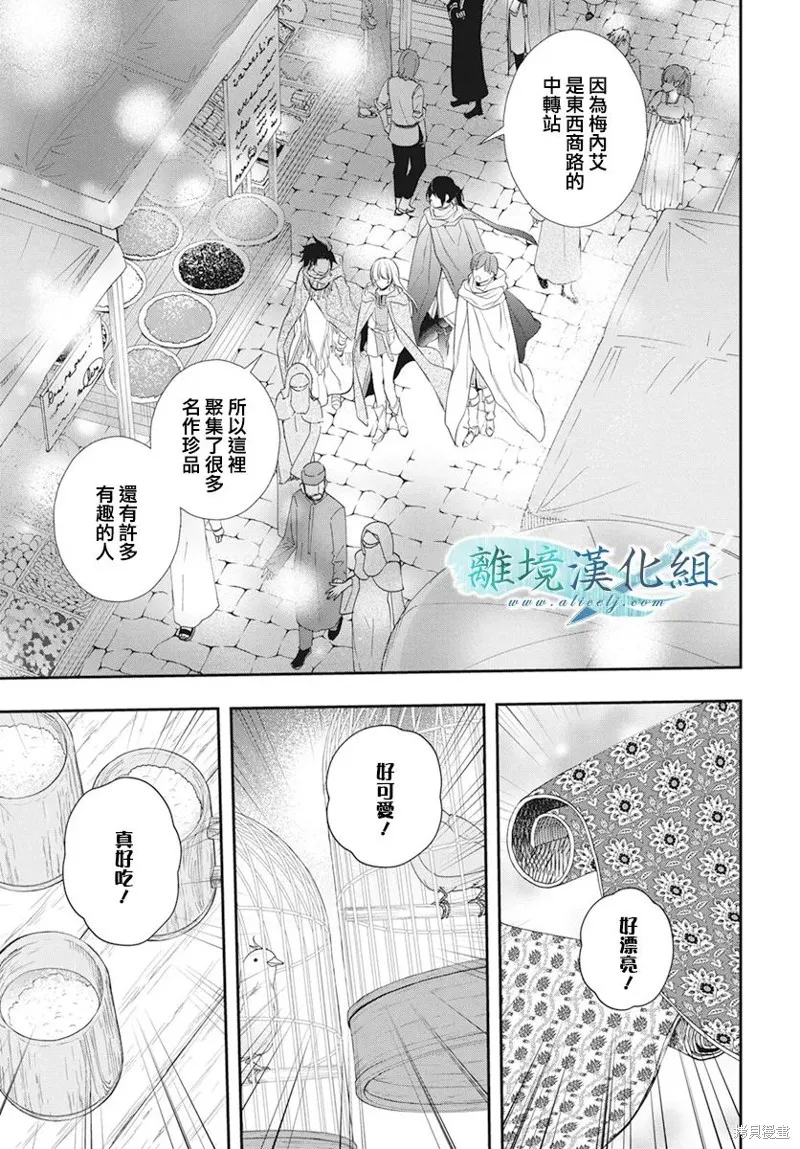 虚幻的芙蕾雅,第22话,第27张