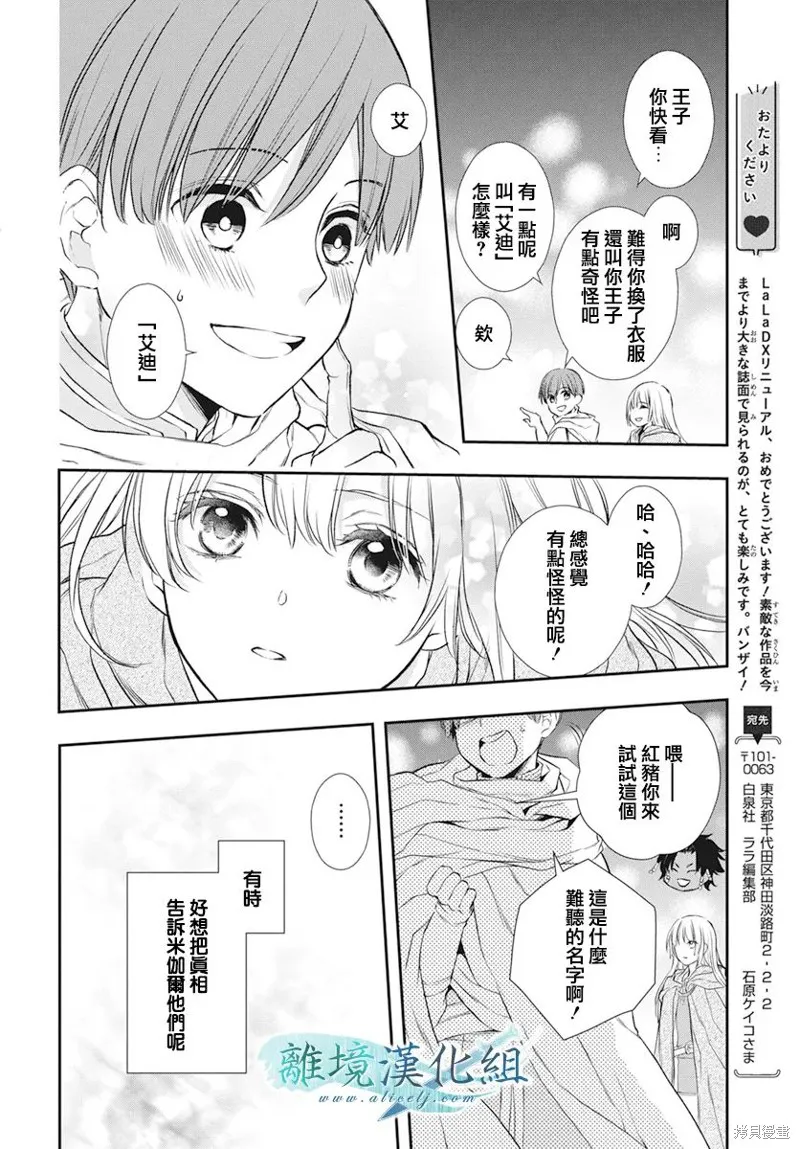 虚幻的芙蕾雅,第22话,第28张