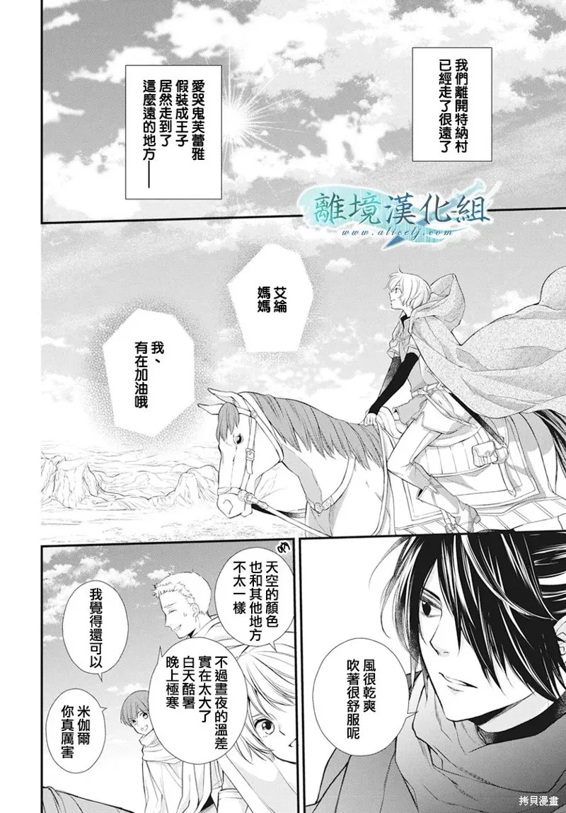 虚幻的芙蕾雅,第22话,第3张
