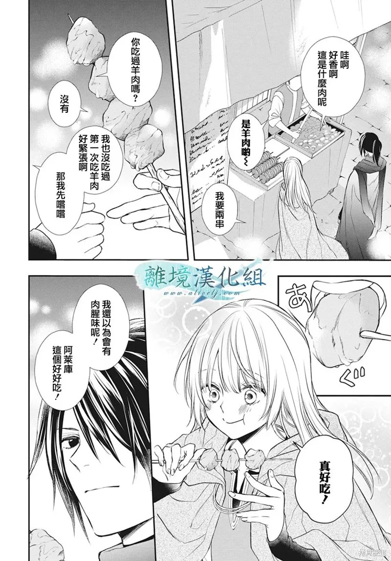 虚幻的芙蕾雅,第22话,第30张