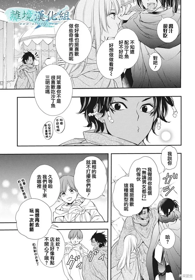 虚幻的芙蕾雅,第22话,第31张