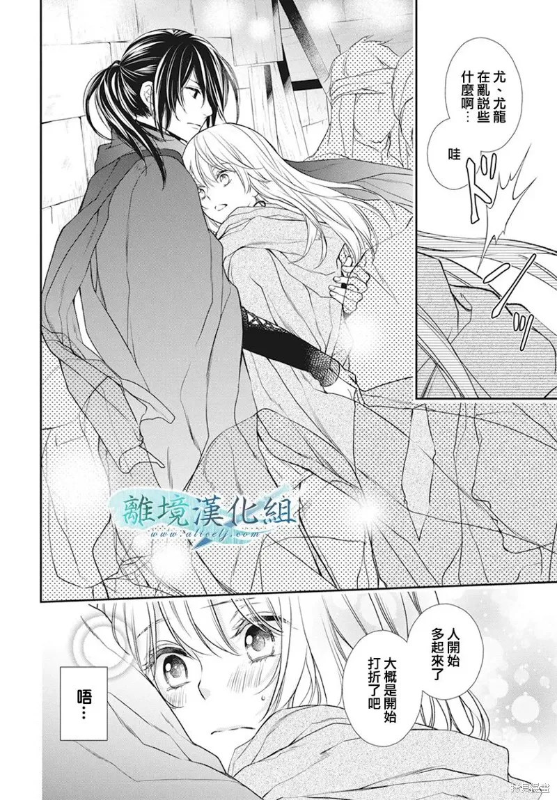 虚幻的芙蕾雅,第22话,第32张