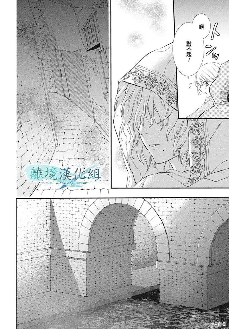 虚幻的芙蕾雅,第22话,第34张