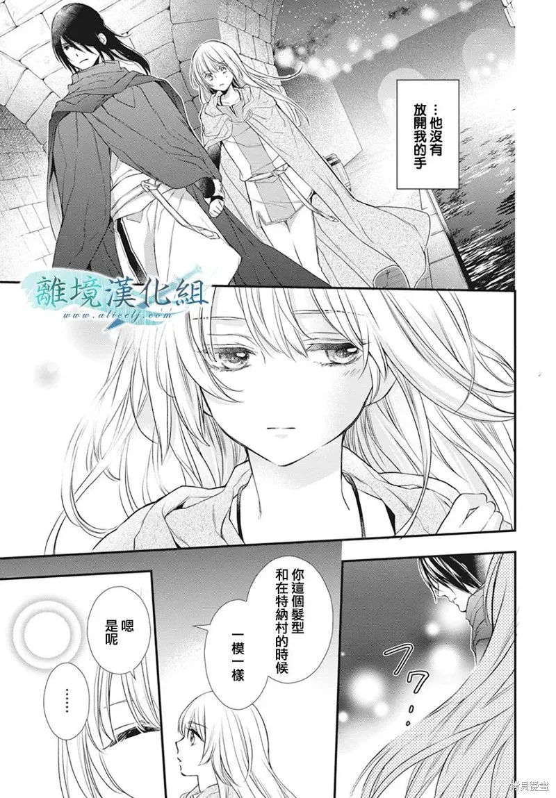虚幻的芙蕾雅,第22话,第35张
