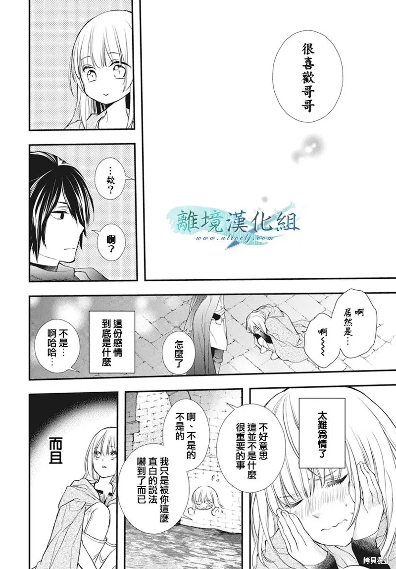 虚幻的芙蕾雅,第22话,第38张